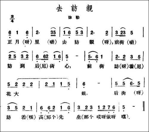 去访亲-云南民歌