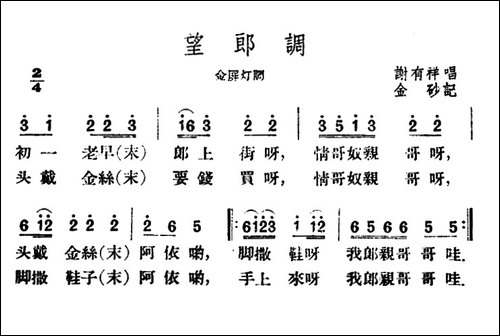 望郎调-云南民歌