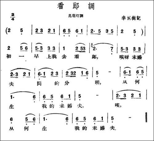 看郎调-云南民歌
