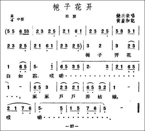 栀子花开-云南民歌