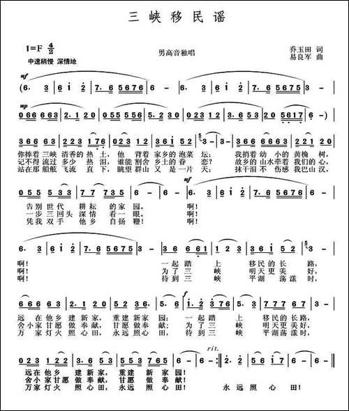 三峡移民谣