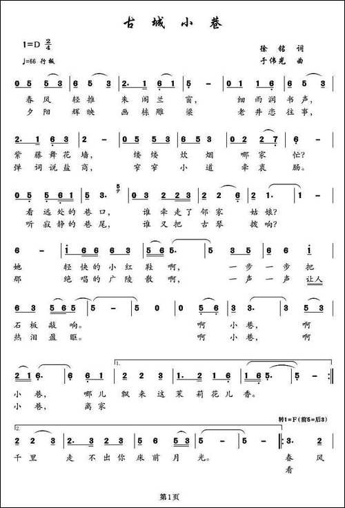 古城小巷-徐铭词-于伟光曲
