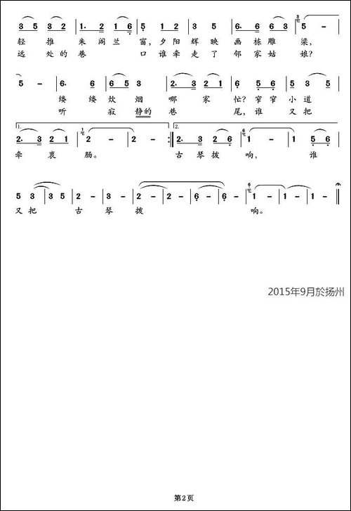 古城小巷-徐铭词-于伟光曲