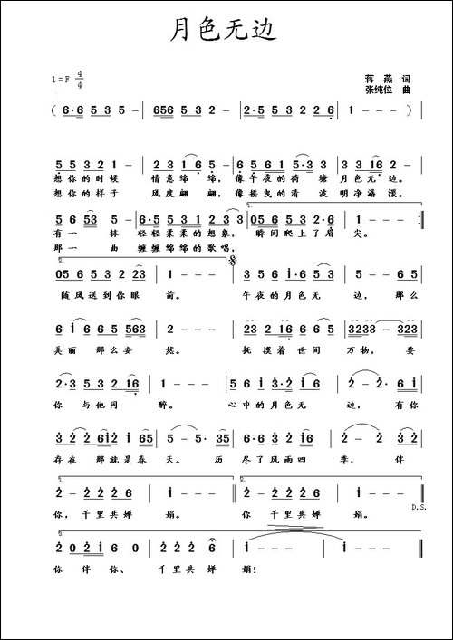 月色无边-蒋燕词-张纯位曲