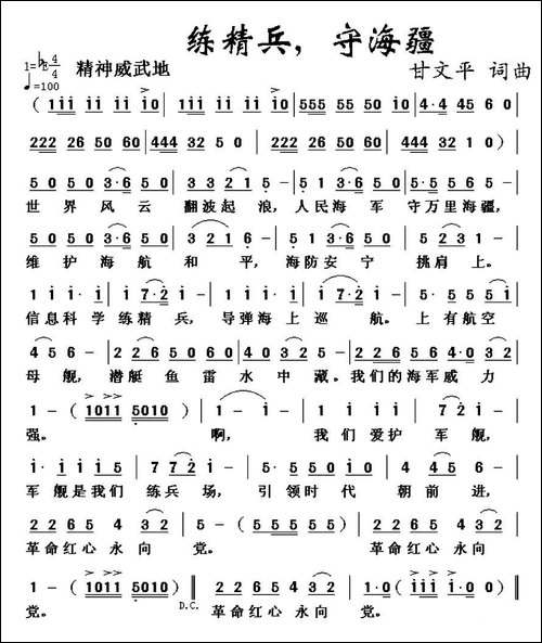 精练兵，守海疆-