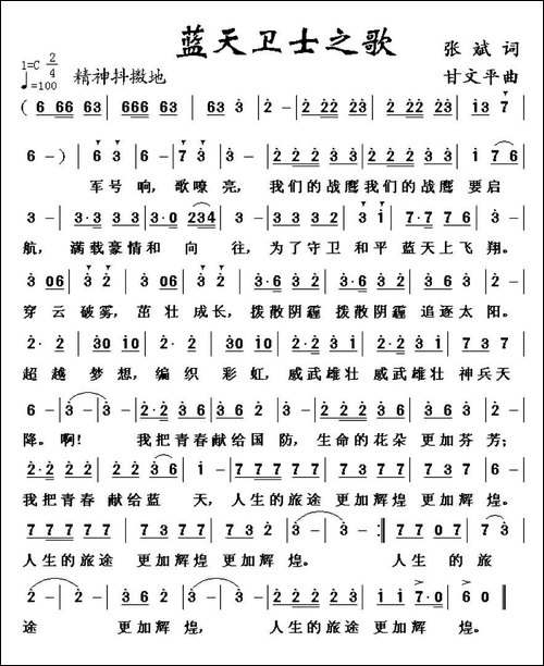 蓝天卫士之歌