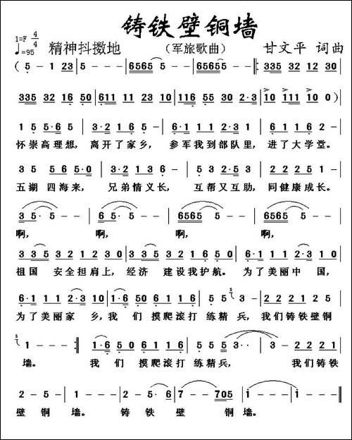 铸铁壁铜墙-