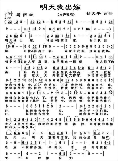 明天我出嫁