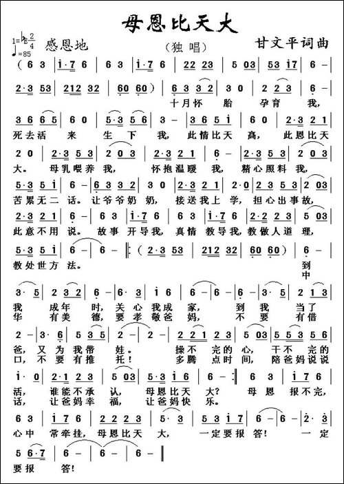 母恩比天大-