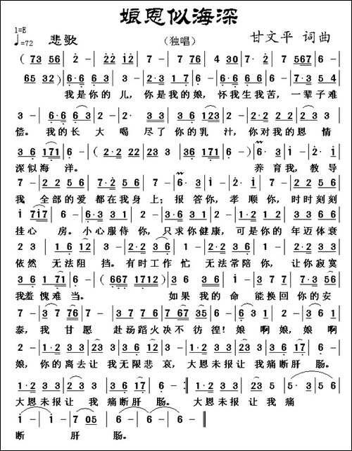 娘恩似海深-