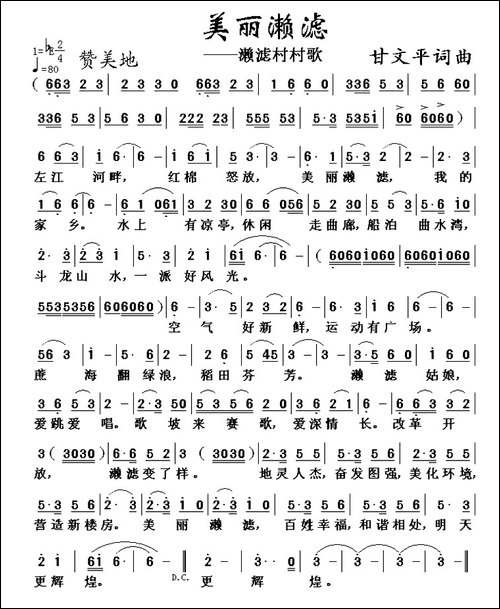 美丽漱滤-漱滤村村歌
