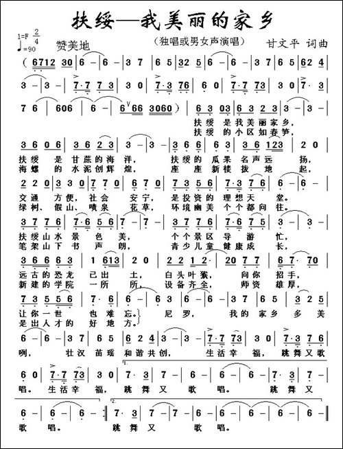 扶绥——我美丽的家乡-