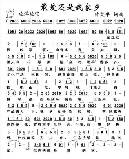 最爱还是我家乡-