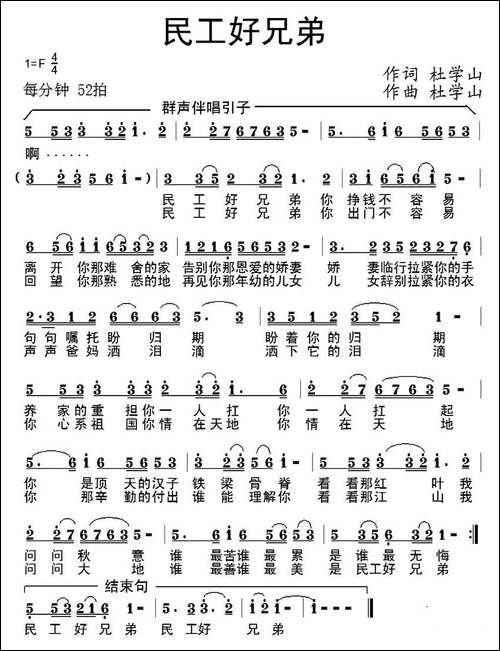 民工好兄弟