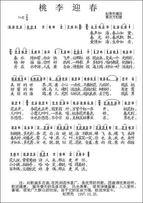 桃李迎春