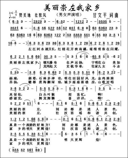 美丽崇左我家乡