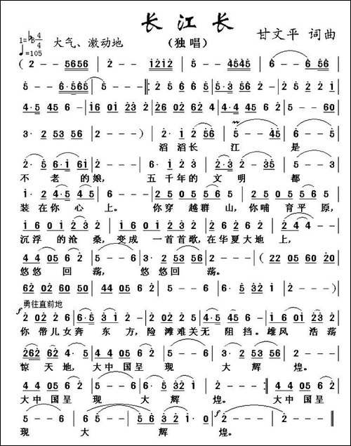 长江长--甘文平-词曲