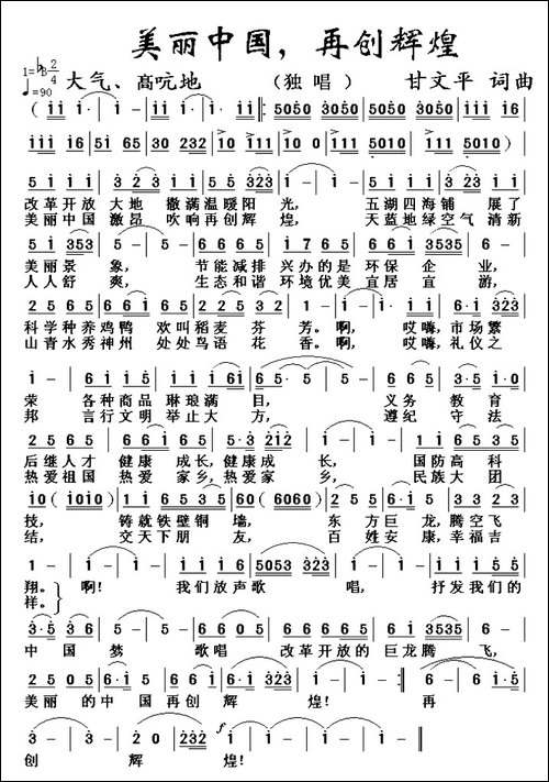美丽中国，再创辉煌-