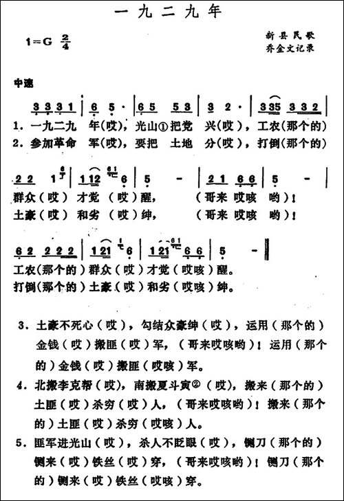 一九二九年-