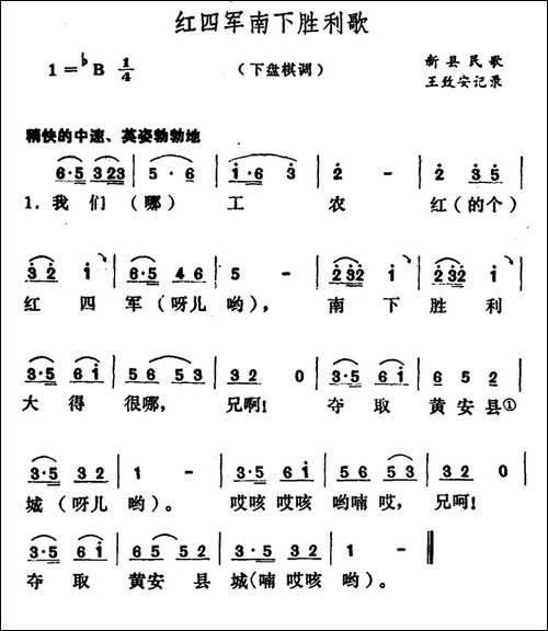 红四军南下胜利歌