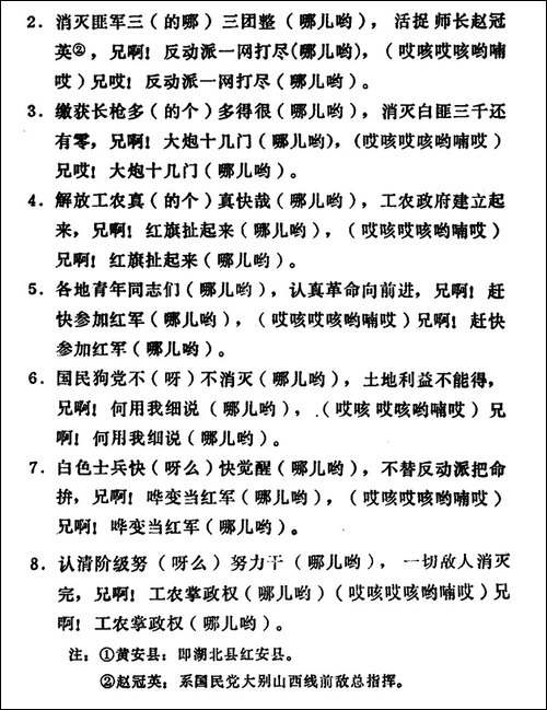 红四军南下胜利歌