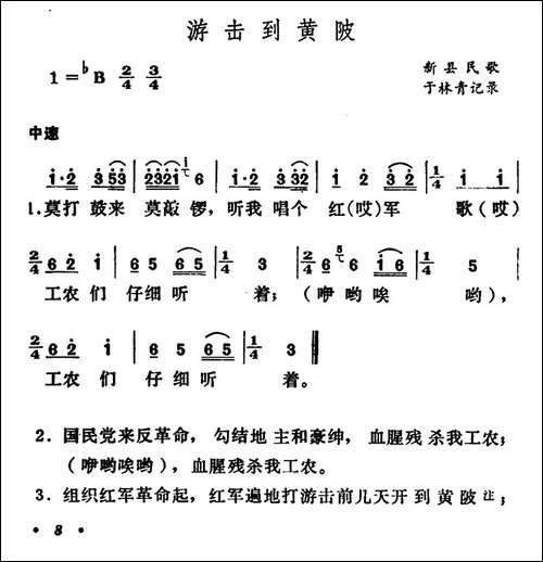 游击到黄陂