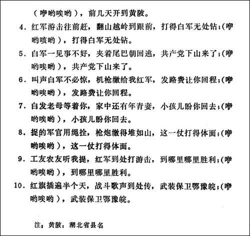 游击到黄陂