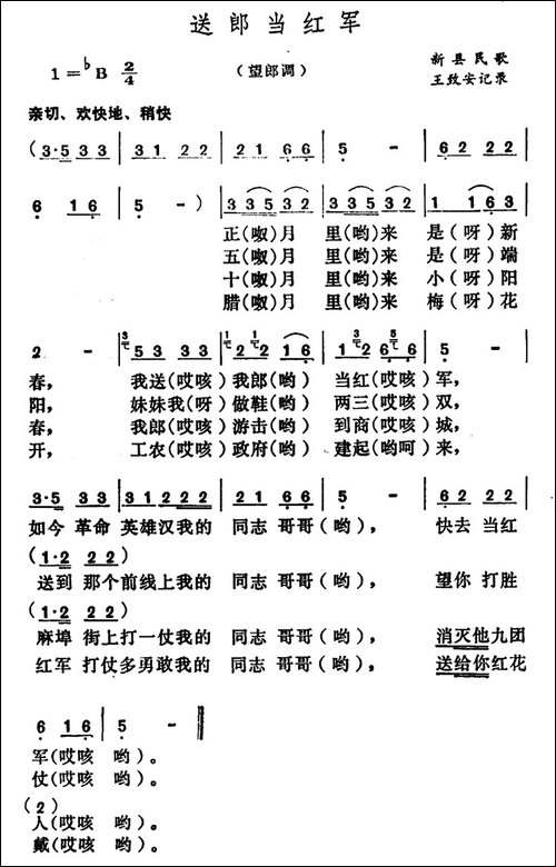 送郎当红军-河南新县民歌