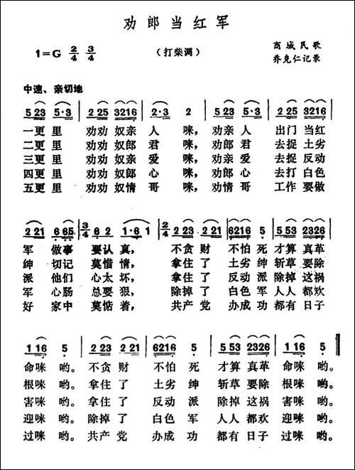 劝郎当红军-河南商城民歌