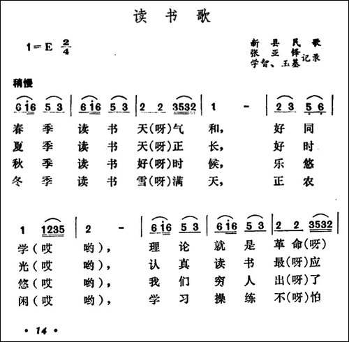 读书歌-河南新县民歌