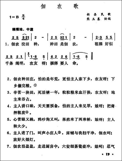 佃农歌