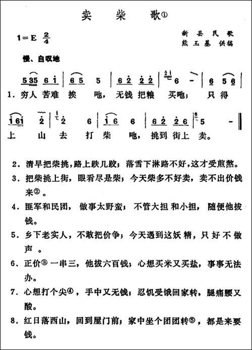 卖柴歌