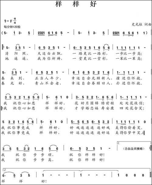 样样好