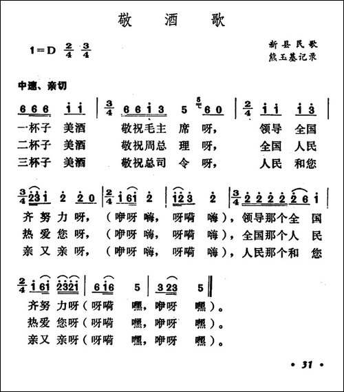 敬酒歌-河南新县民歌