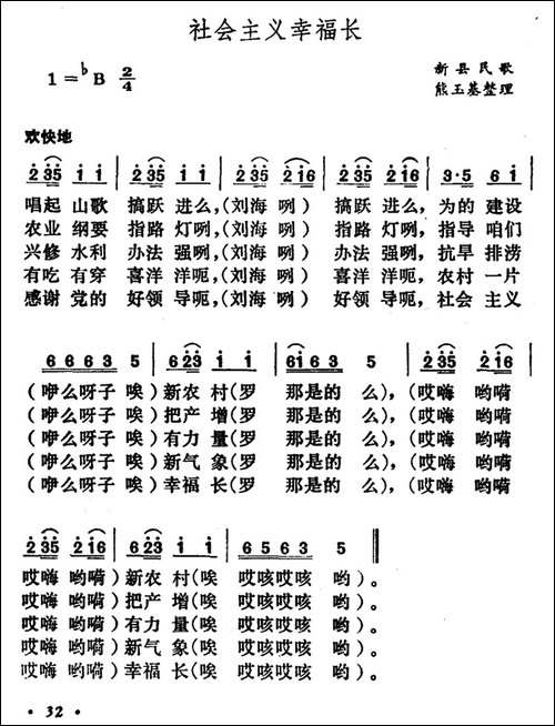 社会主义幸福长