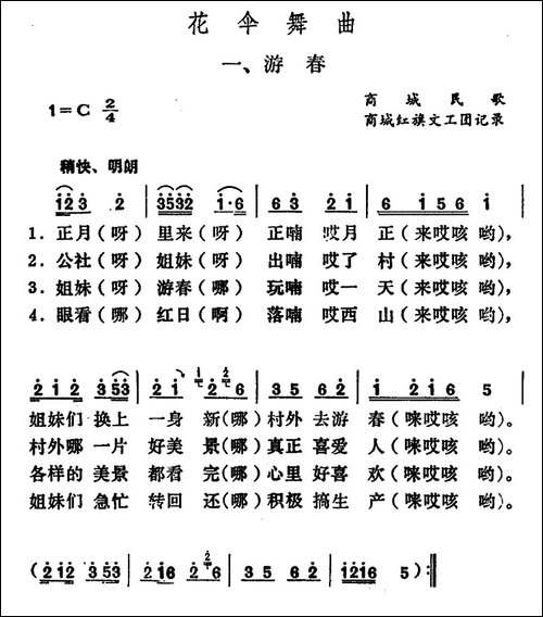 花伞舞曲-