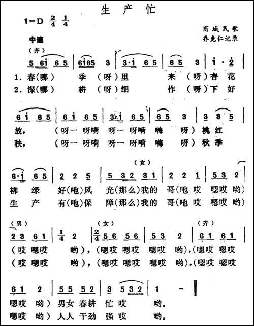 生产忙-河南商城民歌