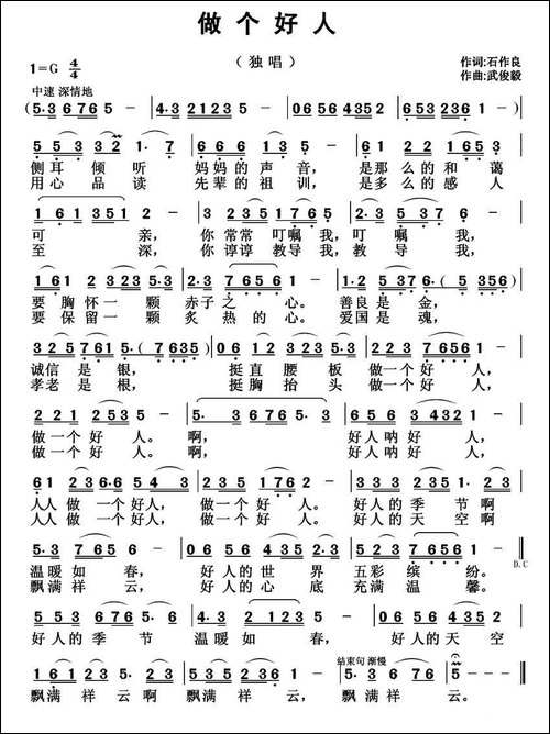 做个好人-石作良词-武俊毅曲