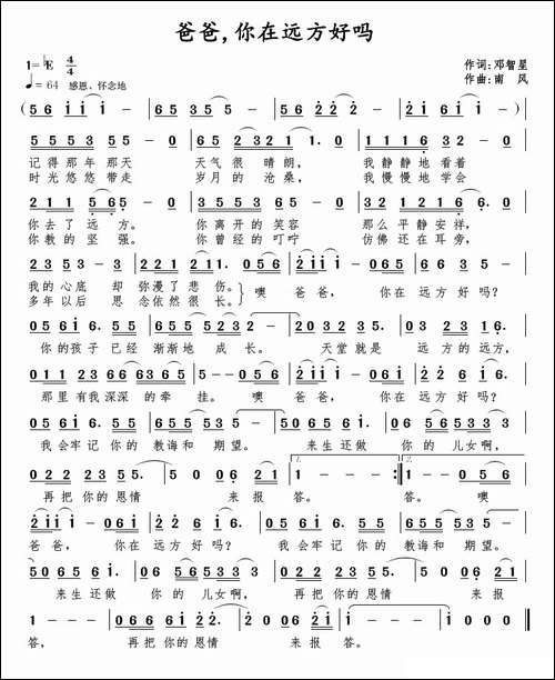 爸爸，你在远方好吗
