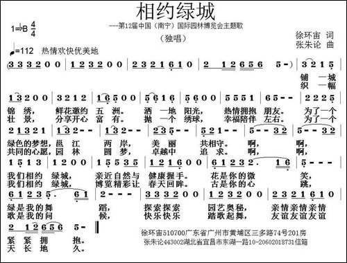 相约绿城-徐环宙词-张朱论曲