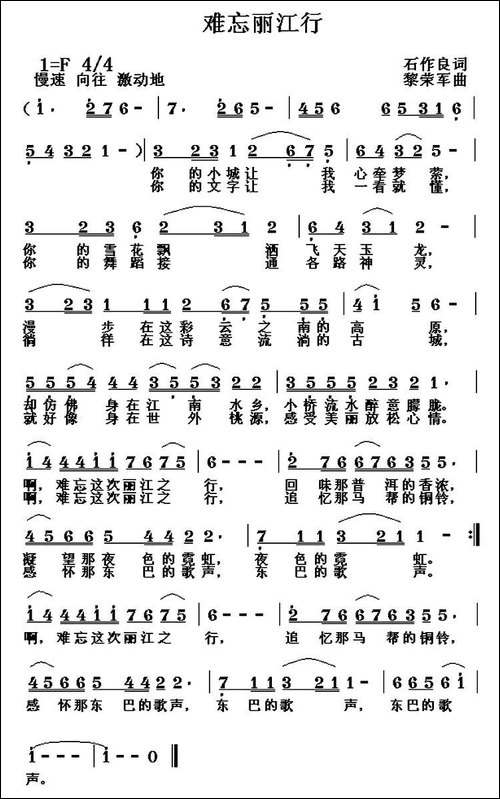 难忘丽江行