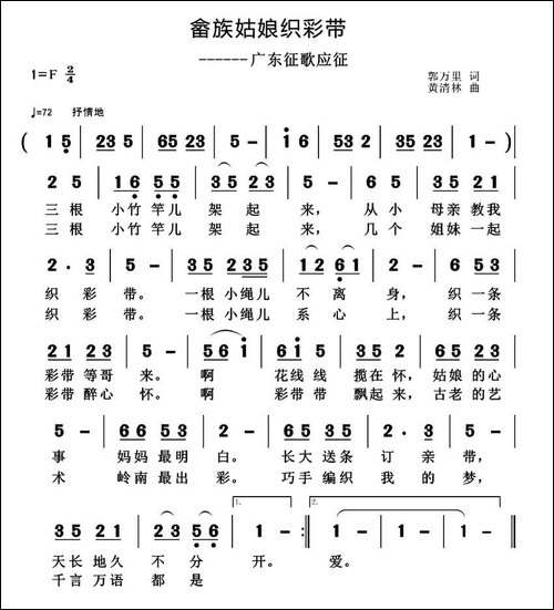 畲族姑娘织彩带