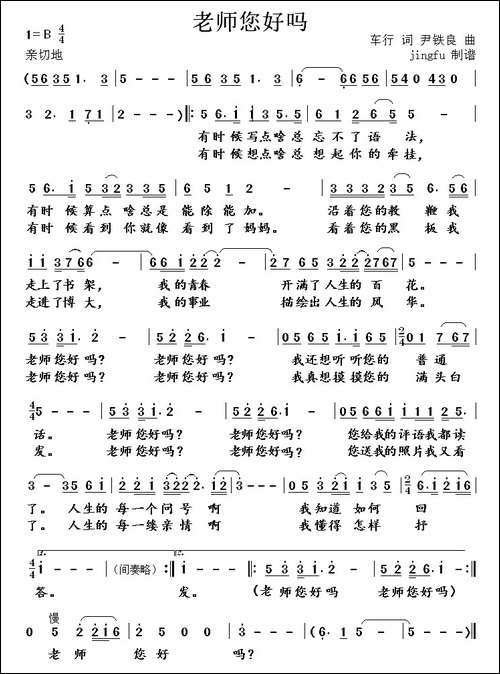 老师您好吗-车行词-尹铁良曲