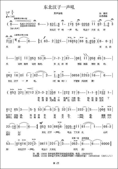 东北汉子一声吼-孙媛词-孙思源曲