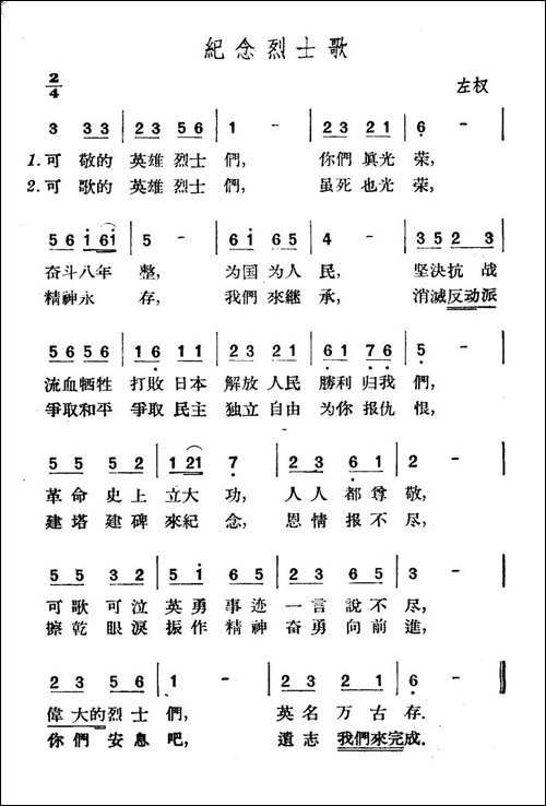纪念烈士歌