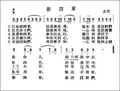 新四军