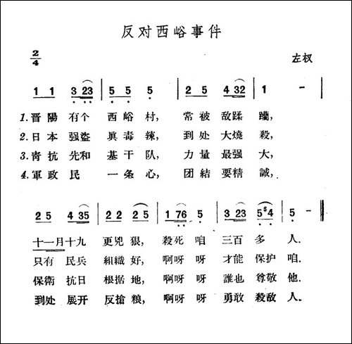 反对西峪事件