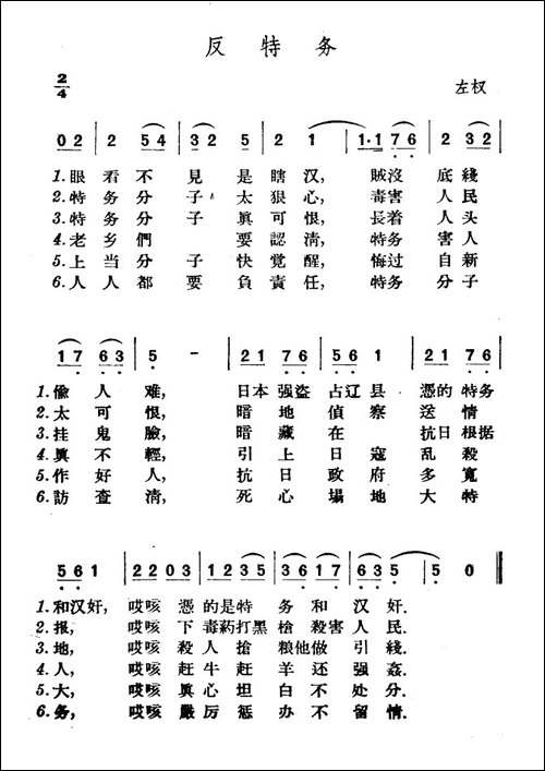 反特务