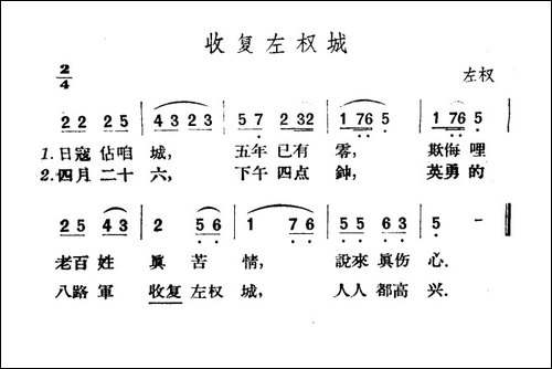 收复左权城