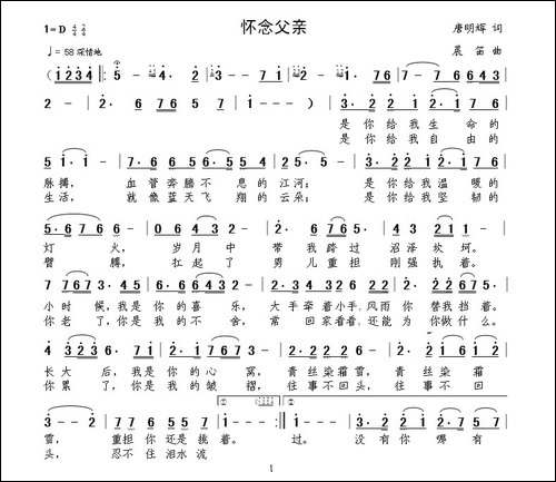 怀念父亲-唐明辉词-晨笛曲